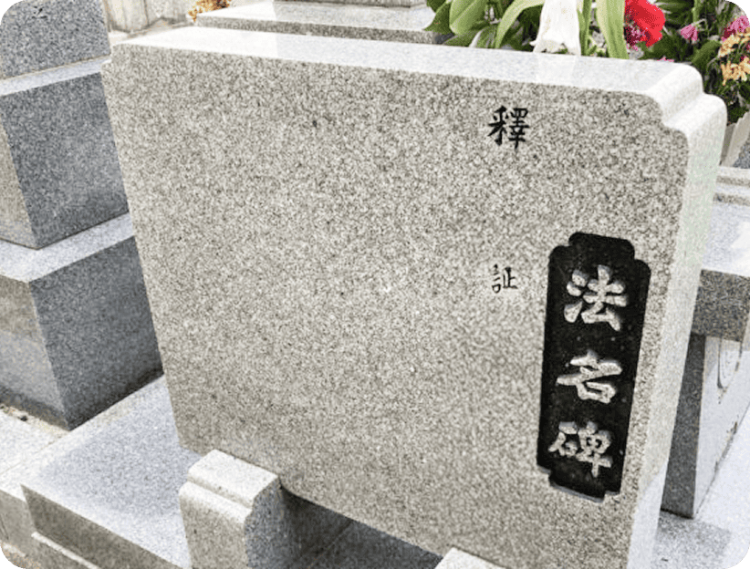 墓誌