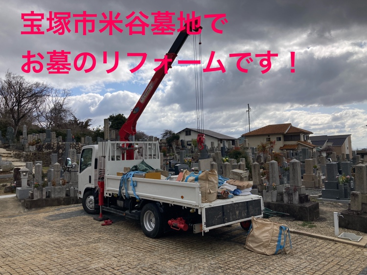 宝塚市・米谷墓地でお墓リフォーム【施工実績27件】｜担当・塩田が解説する戒名彫刻・お墓じまいの進め方