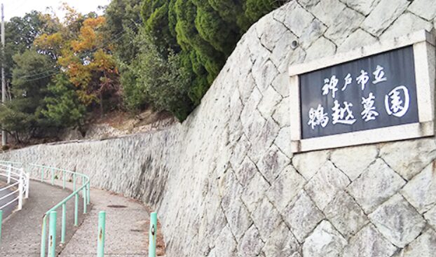 神戸市立鵯越墓園 完全ガイド 大阪石材兵庫神戸支店