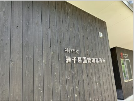 神戸市営舞子墓園 完全ガイド 大阪石材兵庫神戸支店