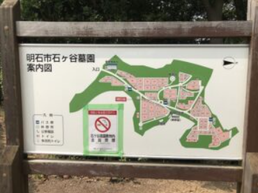 明石市営　石ケ谷墓園　完全ガイド　大阪石材兵庫神戸支店