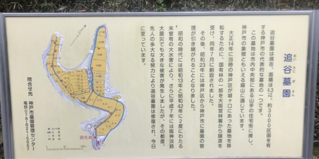 神戸市営追谷墓園 完全ガイド 大阪石材兵庫神戸支店