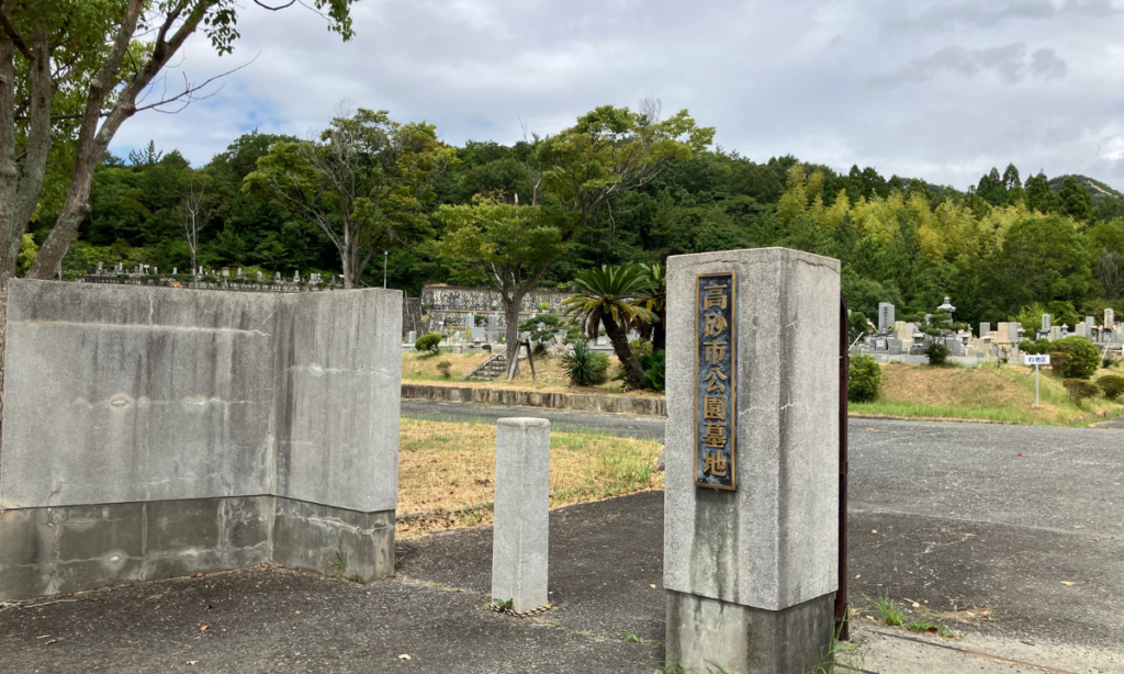 高砂市・高砂市営公園墓地での戒名彫刻のご相談｜大阪石材が当日の流れを詳しく解説