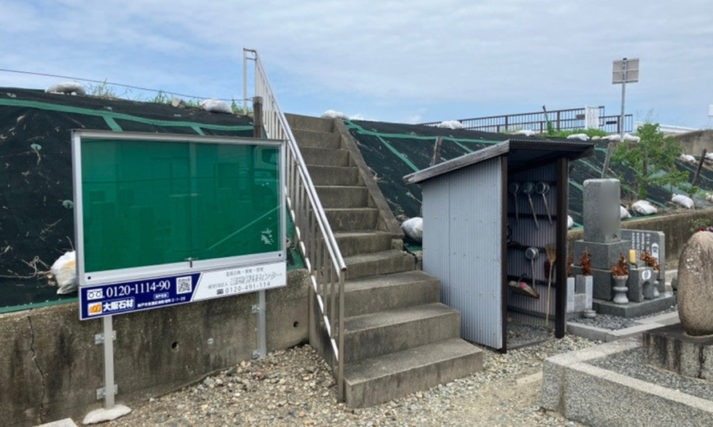 【看板を見て問い合わせ】下河原墓地（伊丹市）で「お墓じまい」のご依頼｜担当・古家が徹底解説！
